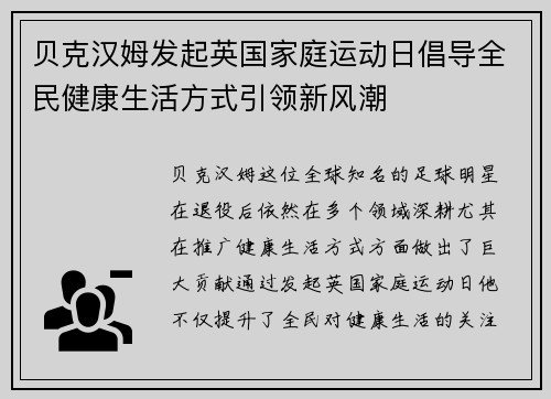 贝克汉姆发起英国家庭运动日倡导全民健康生活方式引领新风潮 贝克汉姆发起英国家庭运动日倡导全民健康生活方式引领新风潮