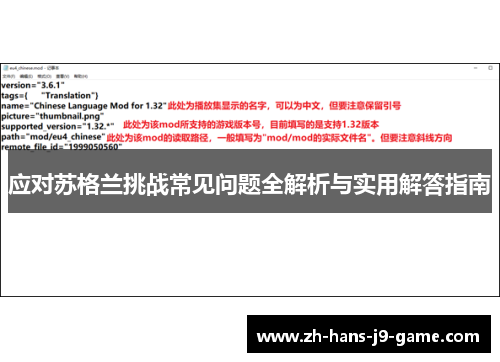 应对苏格兰挑战常见问题全解析与实用解答指南 应对苏格兰挑战常见问题全解析与实用解答指南