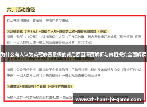 为什么有人认为英冠联赛是假的背后原因深度解析与真相探究全面解读 为什么有人认为英冠联赛是假的背后原因深度解析与真相探究全面解读