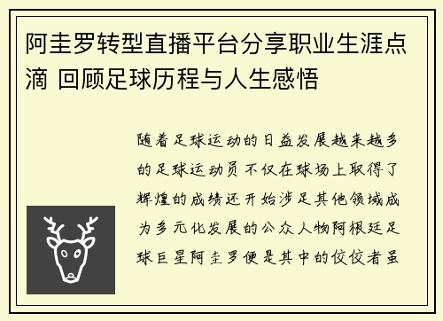 阿圭罗转型直播平台分享职业生涯点滴 回顾足球历程与人生感悟